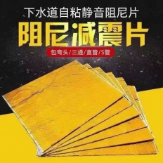 臨汾阻尼減震片